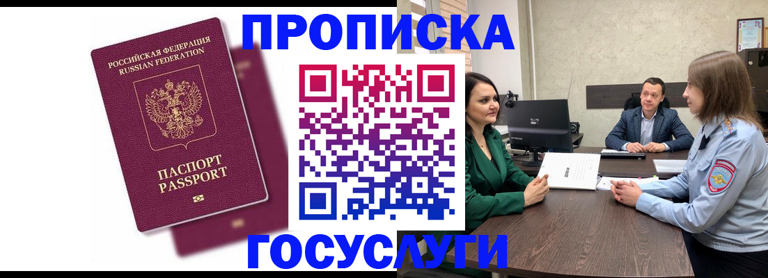 прописка регистрация в Забайкальском крае