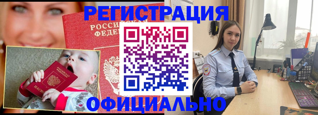 прописка регистрация в Забайкальском крае