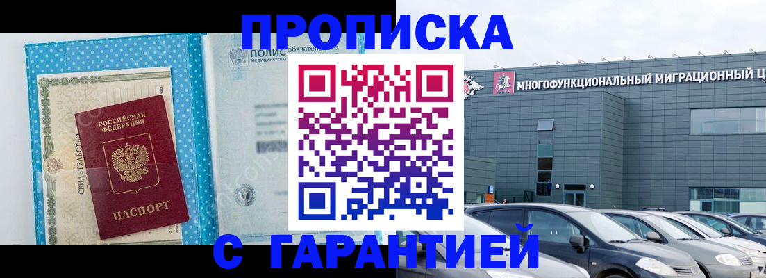 прописка ребенка в Забайкальском крае