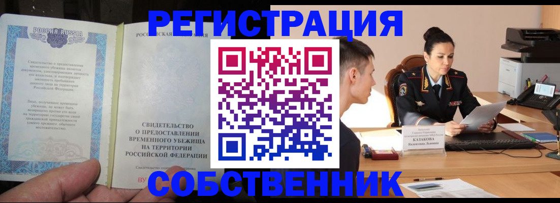 временная прописка в Забайкальском крае