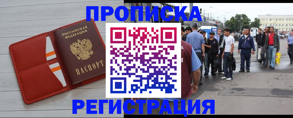 временная прописка в Забайкальском крае