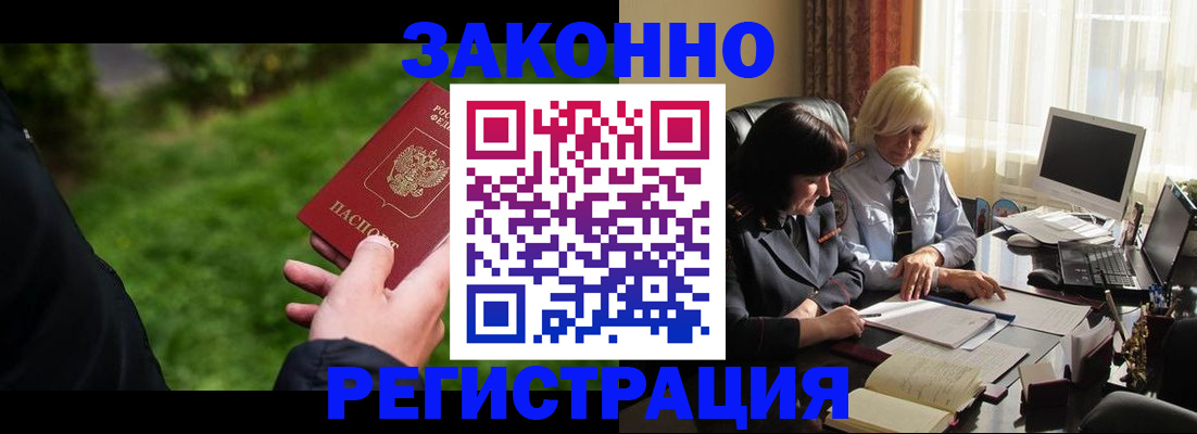 купить прописку в Забайкальском крае