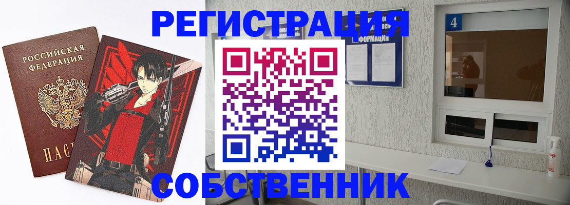 временная регистрация собственник в Забайкальском крае
