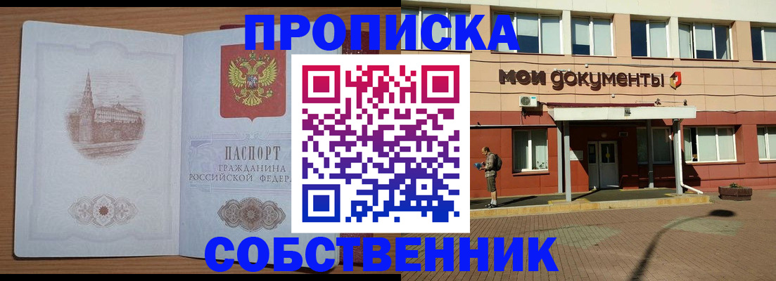 прописка для школы в Забайкальском крае